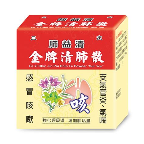 健肺鎮嗽散哪裡買|詳細資料